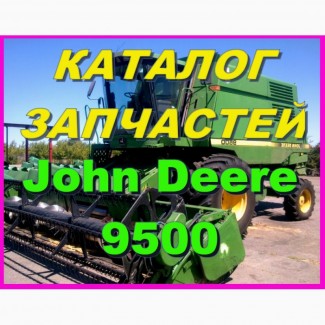 Каталог запчастей Джон Дир 9500 - John Deere 9500 книга на русском языке