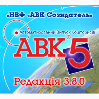 Складаю та перевіряю кошториси в програмі АВК 5