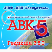 Складаю та перевіряю кошториси в програмі АВК 5