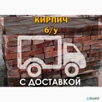 Кирпич б/у