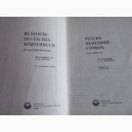 Русско немецкий словарь. 22000 слов. Составитель: А.А. Лепинг